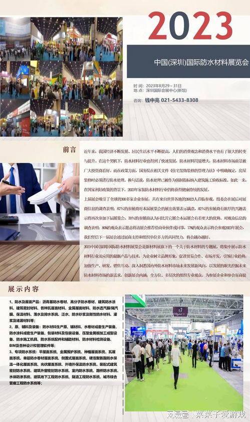2023中國 深圳 國際防水材料展覽會8月29日開展